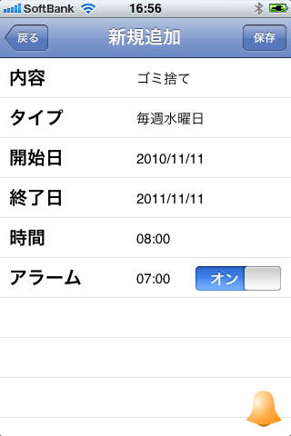 生活習慣のスクリーンショット_2