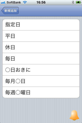 生活習慣のスクリーンショット_3