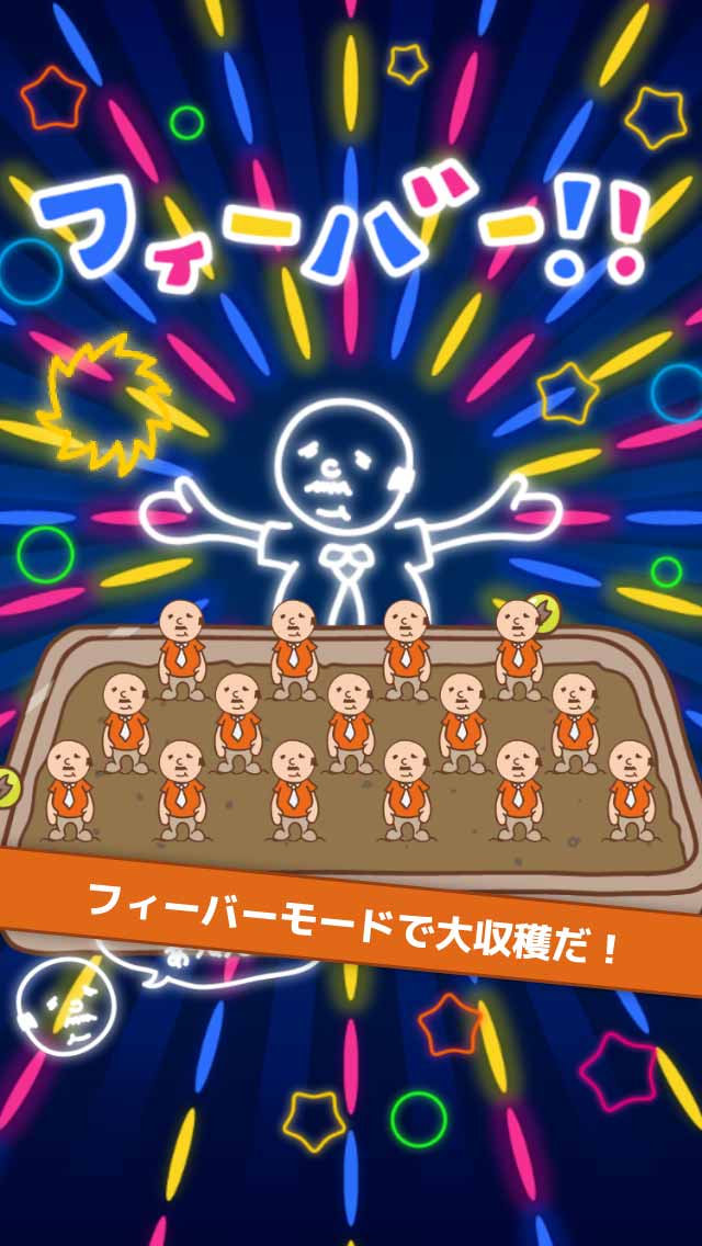 おじさん工場〜完全無料のひまつぶし育成ゲーム〜のスクリーンショット_3