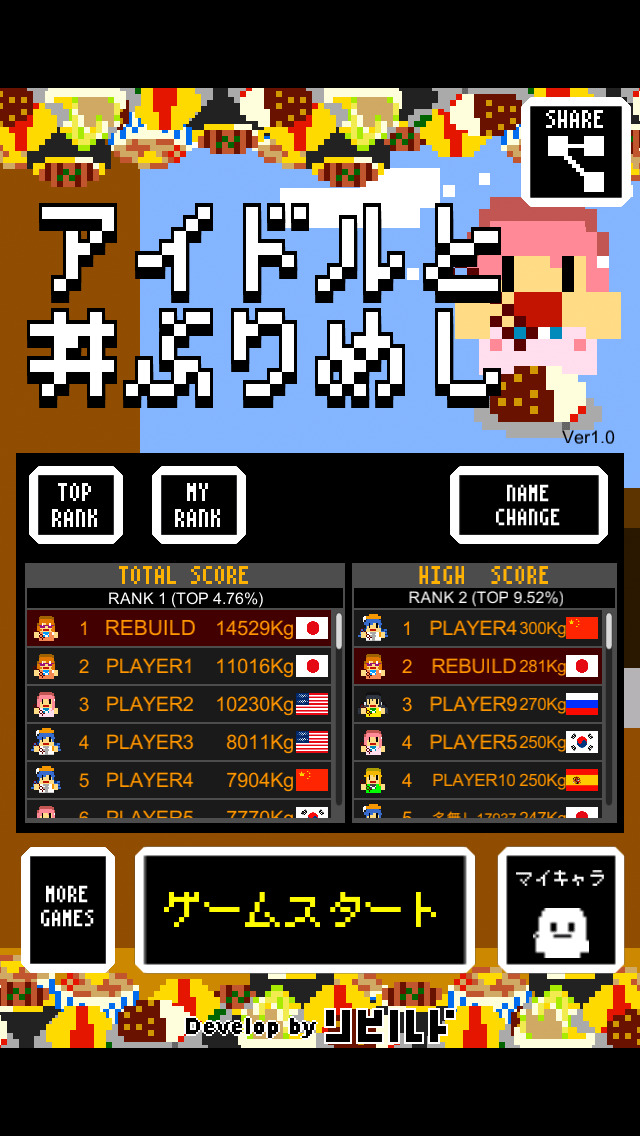 アイドルと丼ぶりめしのスクリーンショット_1