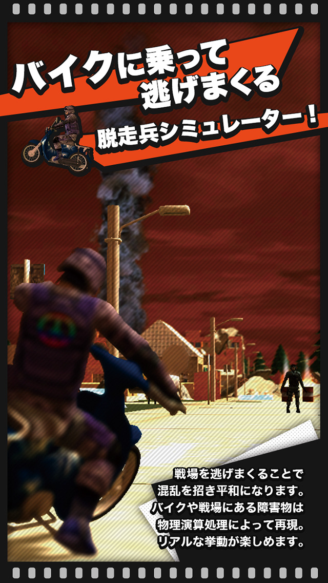 脱走兵シミュレーターのスクリーンショット_2