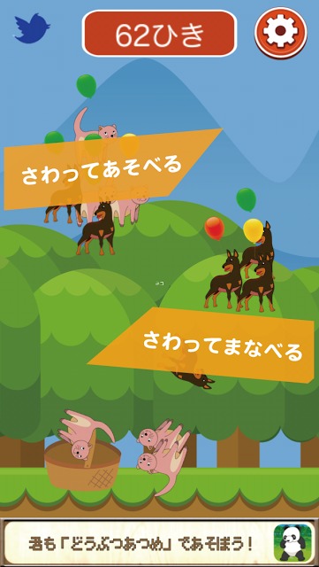 どうぶつあつめのスクリーンショット_5