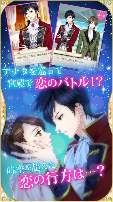 鏡の中のプリンセス Love Palaceのスクリーンショット_4