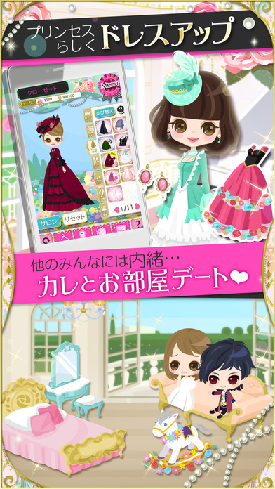 鏡の中のプリンセス Love Palaceのスクリーンショット_5