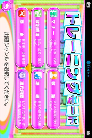 常識王クイズのスクリーンショット_5