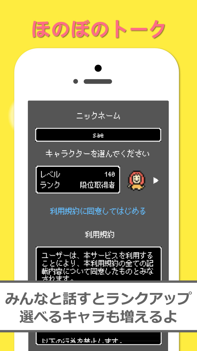 ほのぼのトーク 完全無料冒険風SNSのスクリーンショット_3