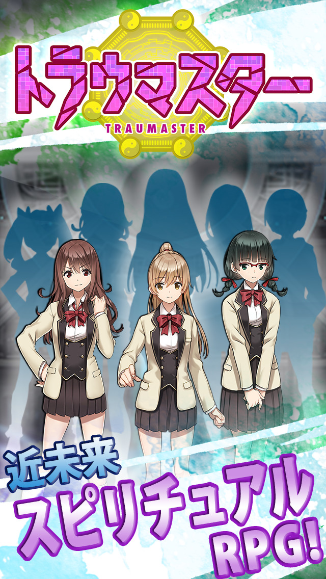 トラウマスターのスクリーンショット_1