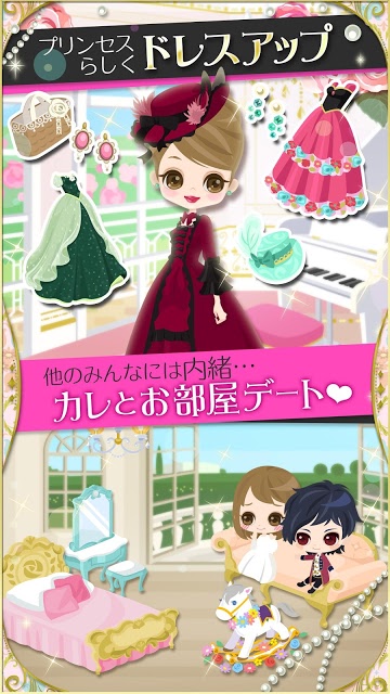 鏡の中のプリンセス Love Palaceのスクリーンショット_5