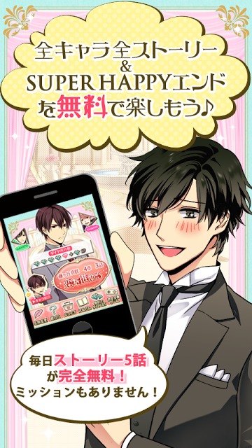 ダイヤモンドガール◆女性向け！無料イケメン男子恋愛ゲームのスクリーンショット_2