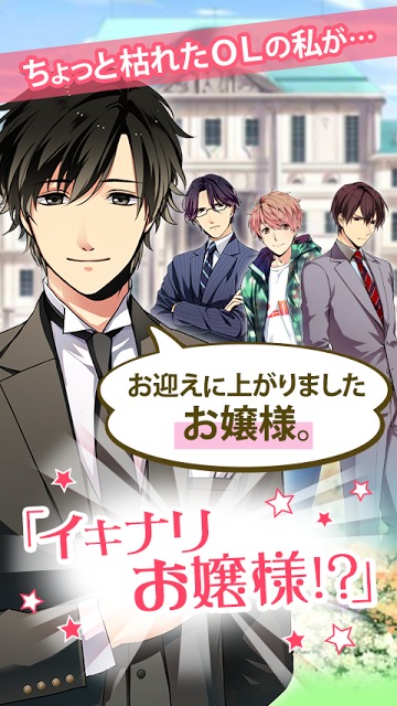 ダイヤモンドガール◆女性向け！無料イケメン男子恋愛ゲームのスクリーンショット_3