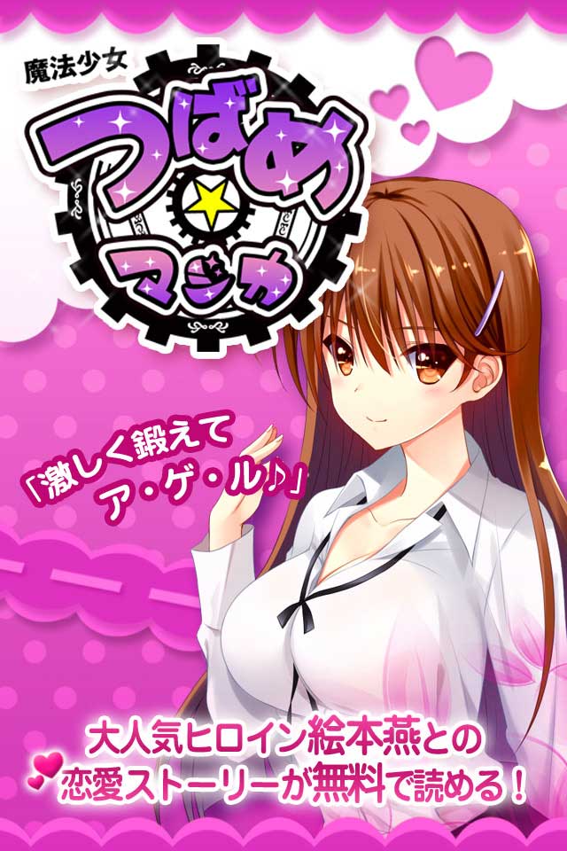 魔法少女つばめマジカのスクリーンショット_1