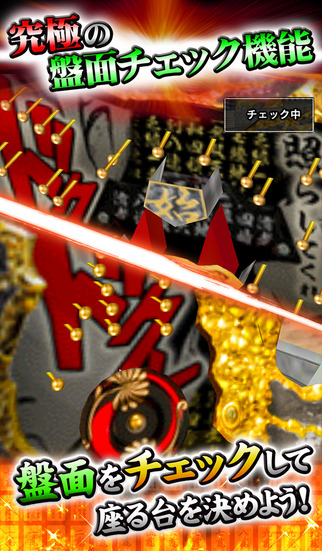 パチンコCR哲也～雀聖と呼ばれた男～【Daiichi実機アプリ】のスクリーンショット_2