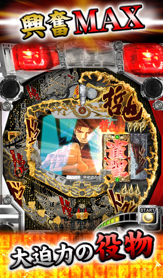 パチンコCR哲也～雀聖と呼ばれた男～【Daiichi実機アプリ】のスクリーンショット_3