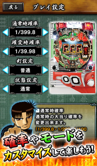 パチンコCR哲也～雀聖と呼ばれた男～【Daiichi実機アプリ】のスクリーンショット_5