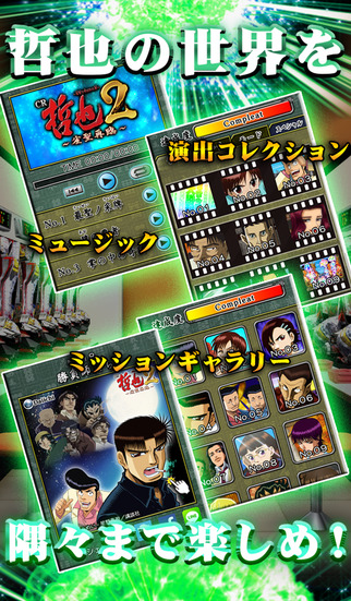 パチンコCR哲也２～雀聖再臨～のスクリーンショット_3
