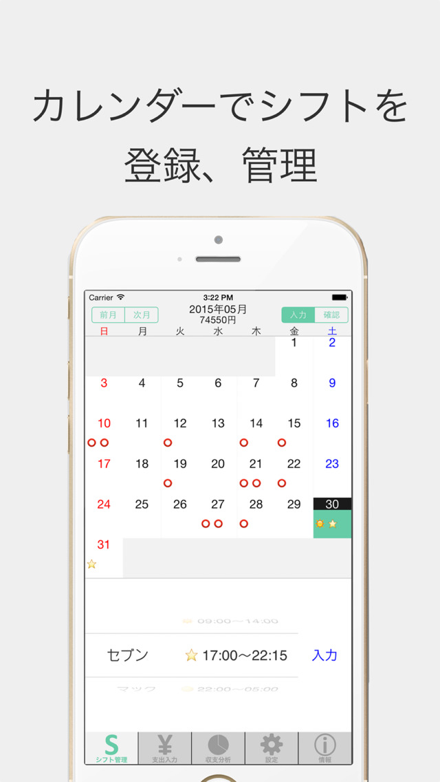 シフト、収支をまとめて管理 シフトフリーのスクリーンショット_2