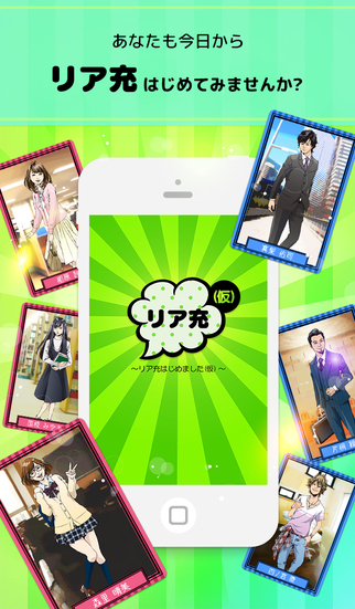 リア充はじめました（仮）のスクリーンショット_5