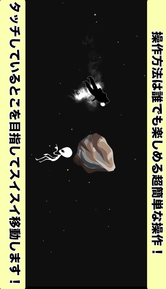 隕石とグレイな奴らのスクリーンショット_2