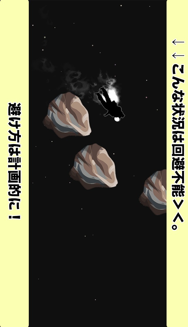 隕石とグレイな奴らのスクリーンショット_3