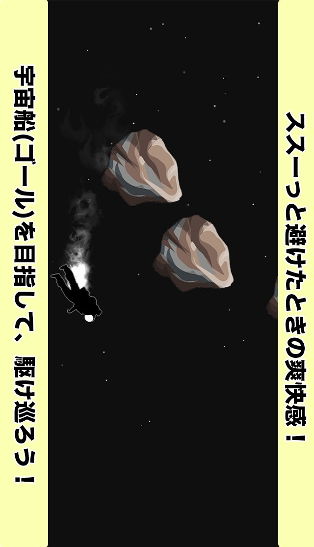 隕石とグレイな奴らのスクリーンショット_4