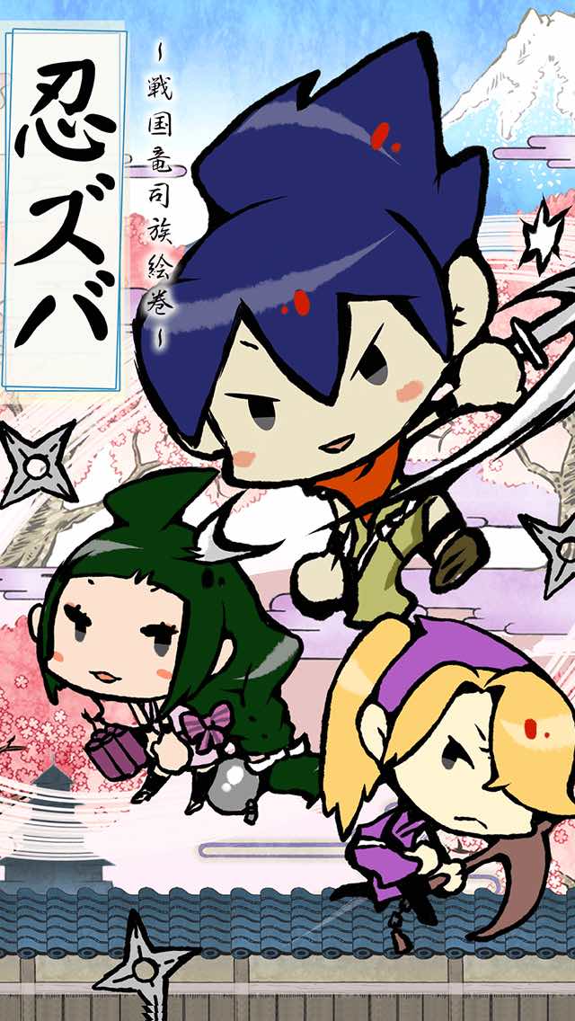 忍ズバ！〜戦国竜司族絵巻〜のスクリーンショット_1