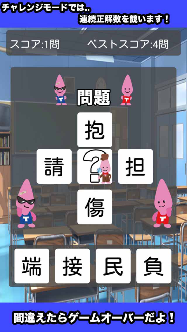 ノッポン兄弟二字熟語クイズのスクリーンショット_3