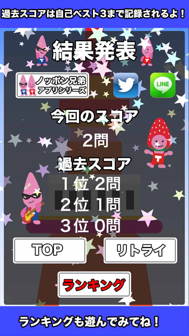 ノッポン兄弟二字熟語クイズのスクリーンショット_4