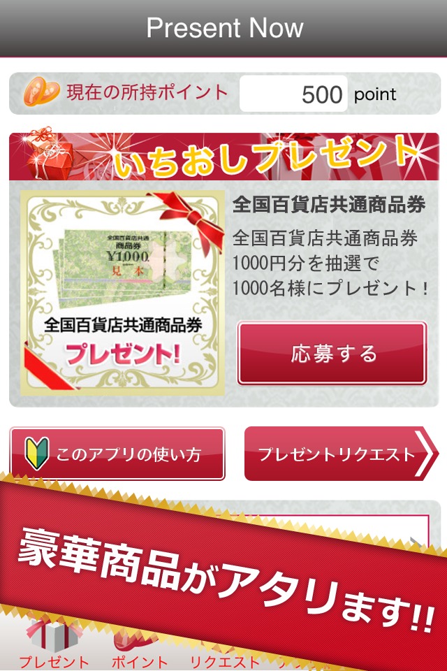 プレゼントナウ　～懸賞で稼ぐ！儲かる副業アプリ～のスクリーンショット_2