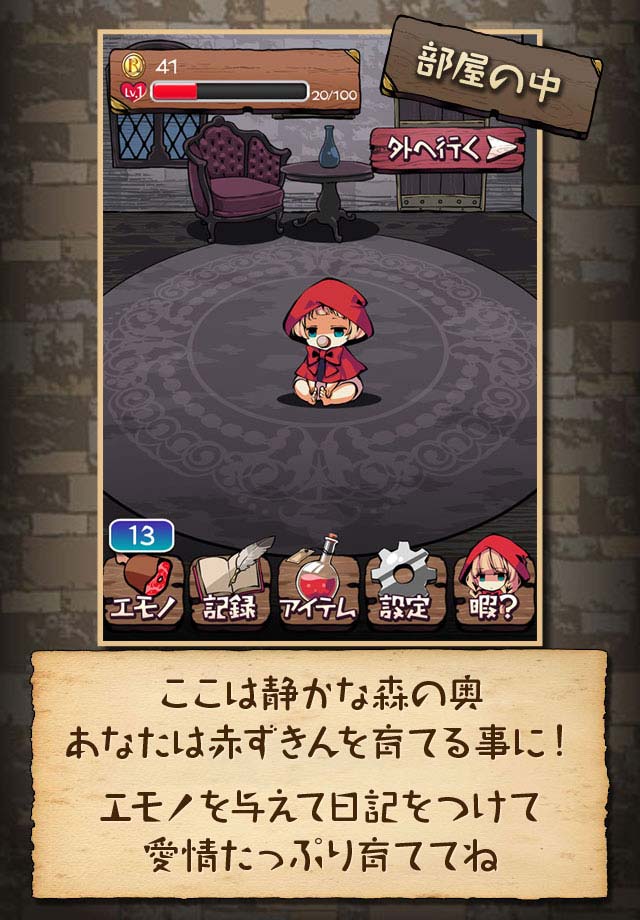 放置育成ゲーム　赤ずきん～開かずの森の物語～のスクリーンショット_2