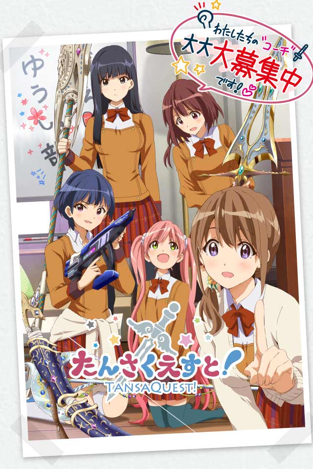 たんさくえすと！のスクリーンショット_1