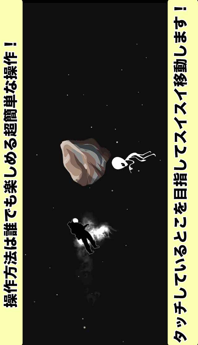 隕石とグレイな奴らのスクリーンショット_2