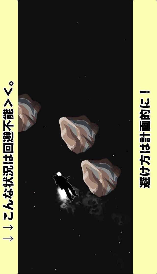 隕石とグレイな奴らのスクリーンショット_3