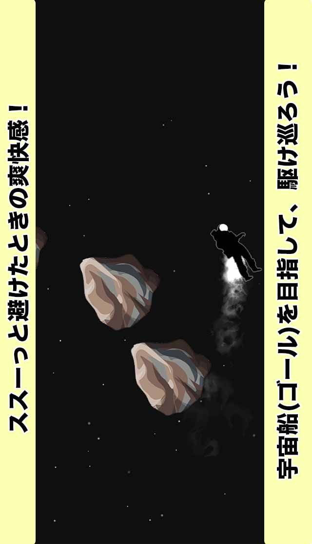 隕石とグレイな奴らのスクリーンショット_4