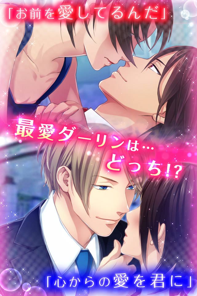 ダーリンダーリンのスクリーンショット_1