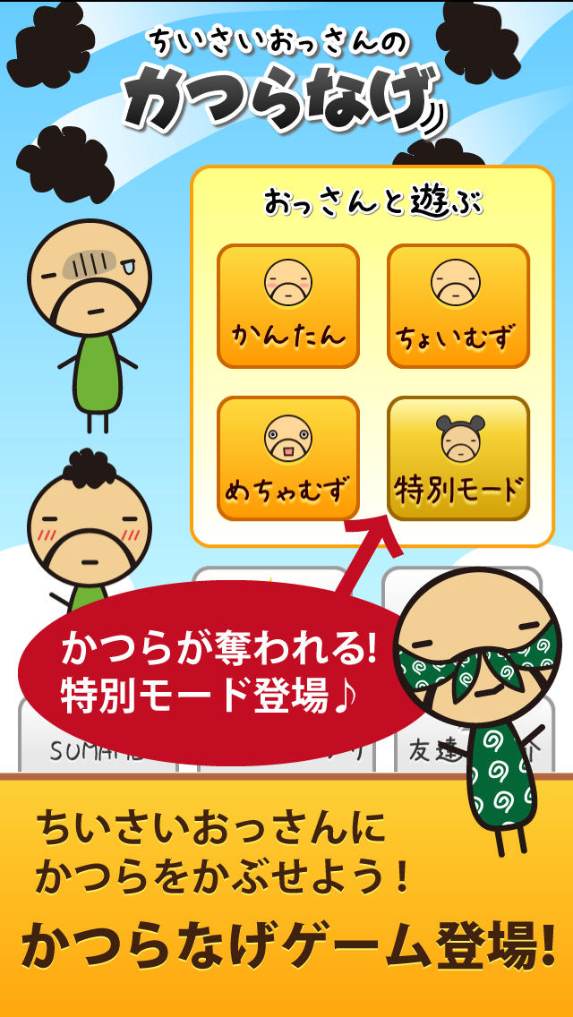 ちいさいおっさんのかつらなげ　＊かわいいおじさんにカツラをかぶせよう＊のスクリーンショット_1