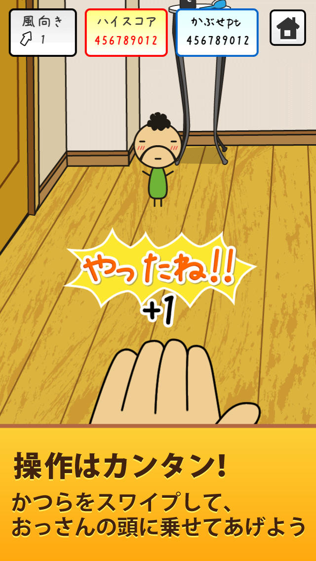 ちいさいおっさんのかつらなげ　＊かわいいおじさんにカツラをかぶせよう＊のスクリーンショット_2