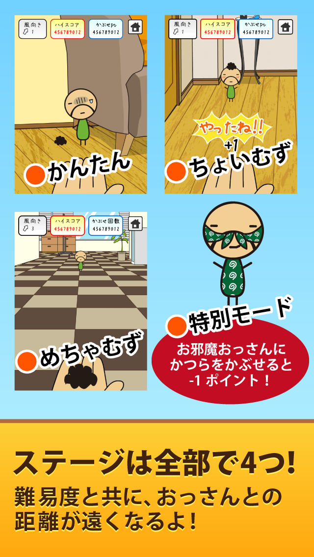 ちいさいおっさんのかつらなげ　＊かわいいおじさんにカツラをかぶせよう＊のスクリーンショット_3