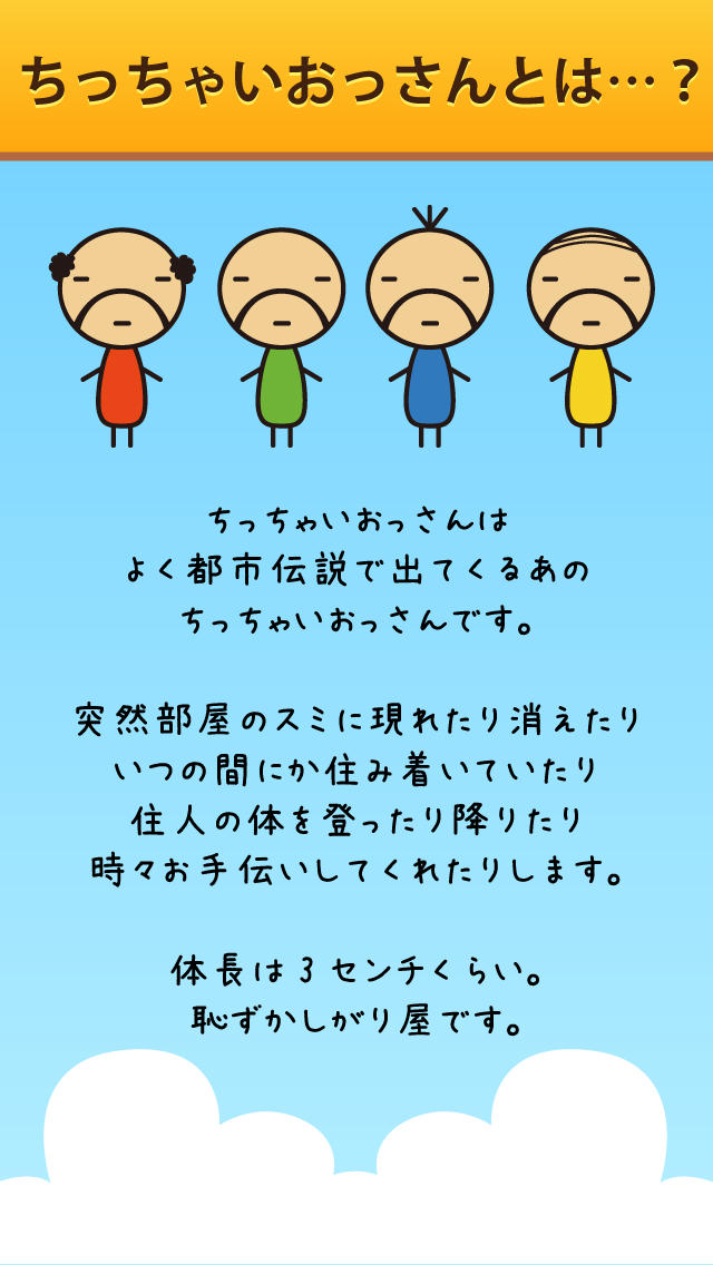 ちいさいおっさんのかつらなげ　＊かわいいおじさんにカツラをかぶせよう＊のスクリーンショット_5