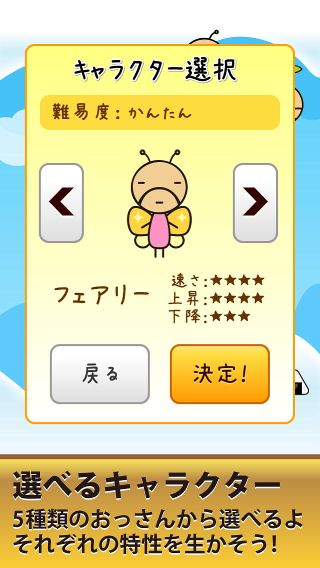 とべ！ちいさいおっさん　＊かわいいおじさんを飛ばすかんたんゲーム＊のスクリーンショット_3