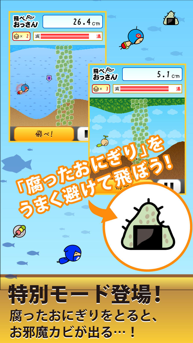 とべ！ちいさいおっさん　＊かわいいおじさんを飛ばすかんたんゲーム＊のスクリーンショット_4