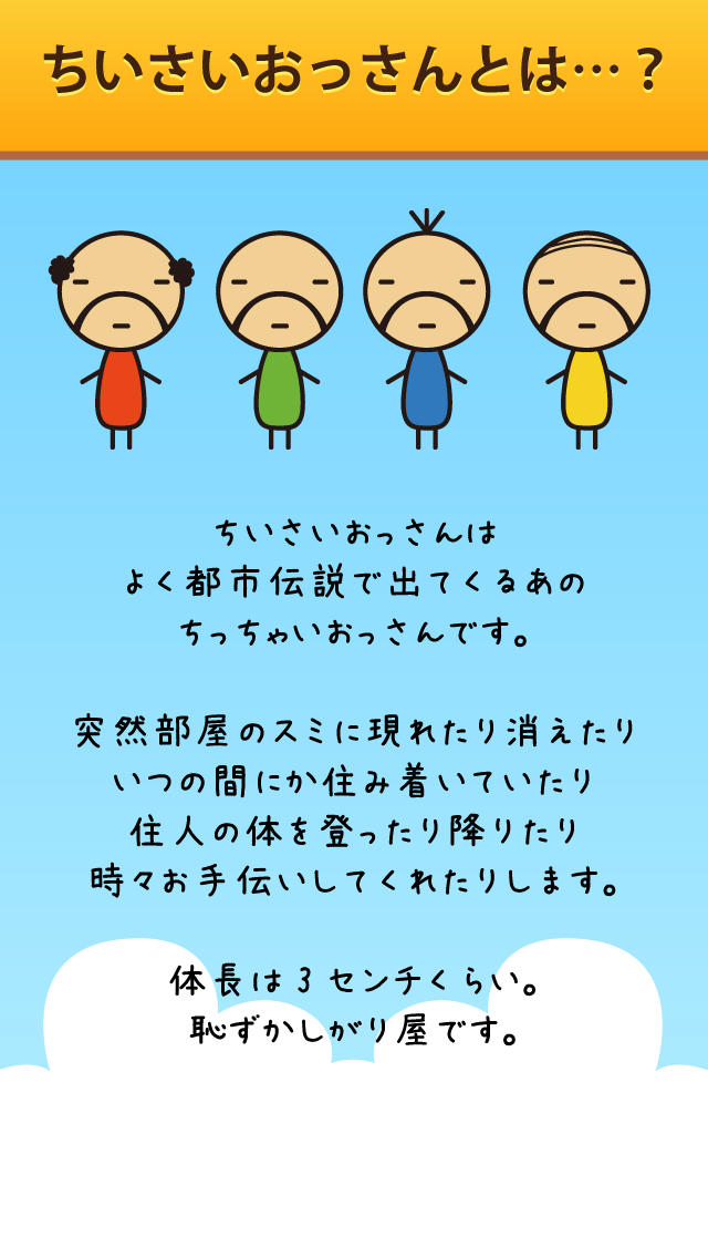 とべ ちいさいおっさん かわいいおじさんを飛ばすかんたんゲーム のアプリ情報 予約トップ10