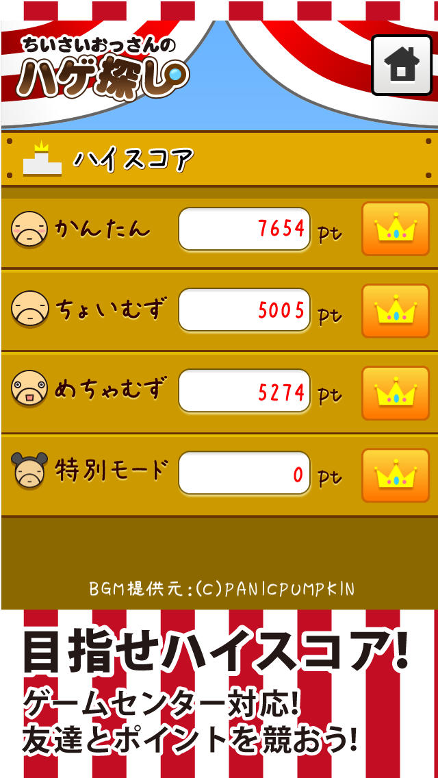 ちいさいおっさんのハゲ探し　＊親子で遊ぼう！かわいいおじさんの間違い探し＊のスクリーンショット_4