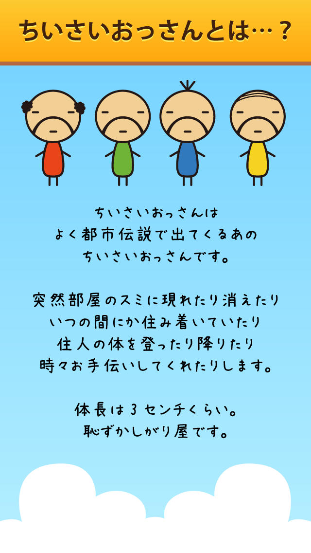 ちいさいおっさんのハゲ探し　＊親子で遊ぼう！かわいいおじさんの間違い探し＊のスクリーンショット_5