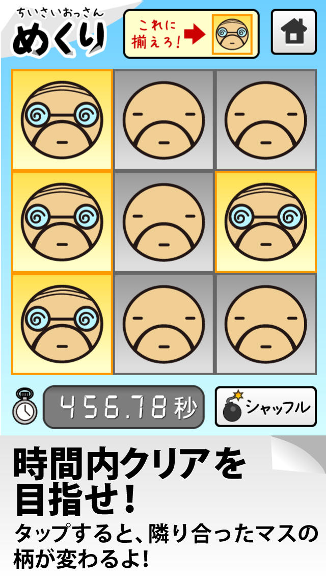 ちいさいおっさんめくり　＊かわいいおじさんのかんたん脳トレパズルゲーム＊のスクリーンショット_2