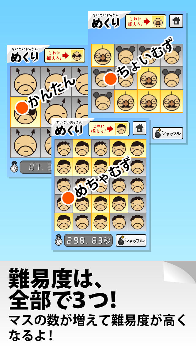 ちいさいおっさんめくり　＊かわいいおじさんのかんたん脳トレパズルゲーム＊のスクリーンショット_3
