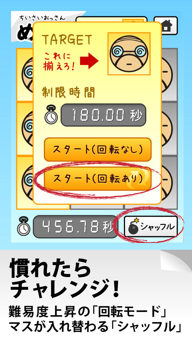 ちいさいおっさんめくり　＊かわいいおじさんのかんたん脳トレパズルゲーム＊のスクリーンショット_4