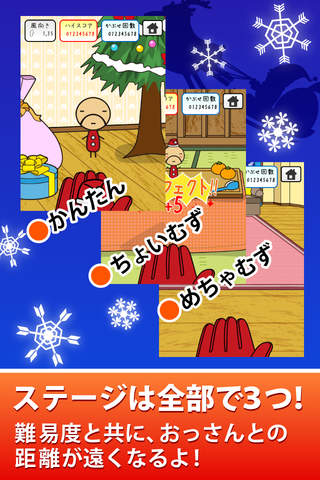 クリスマスVer.ちいさいおっさんかつらなげのスクリーンショット_3