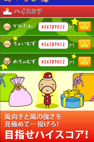 クリスマスVer.ちいさいおっさんかつらなげのスクリーンショット_4