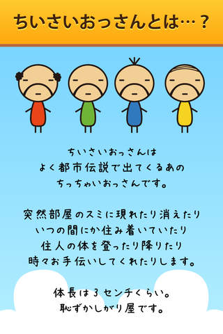 クリスマスVer.ちいさいおっさんかつらなげのスクリーンショット_5