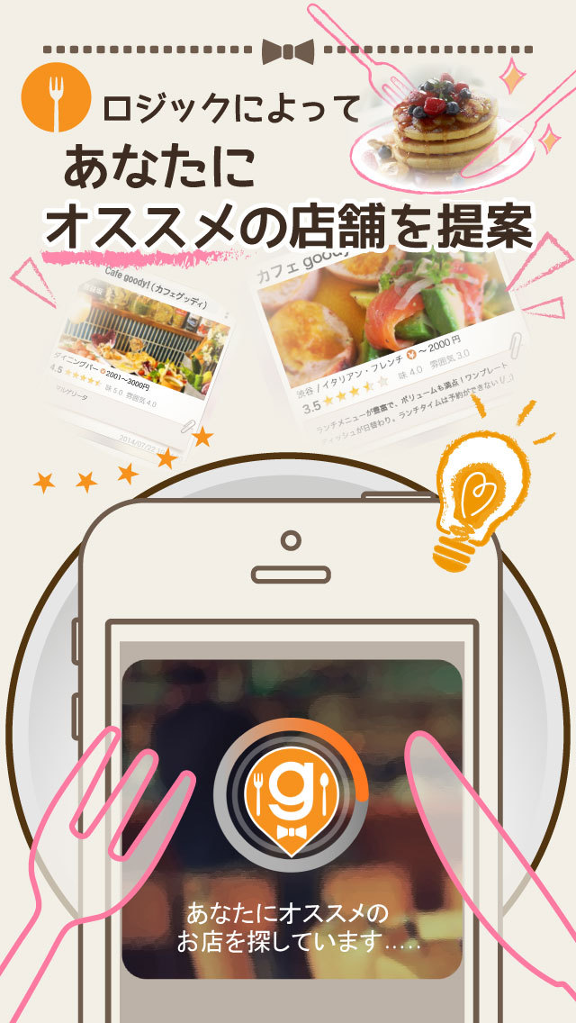 goody! ー１アクションで簡単グルメ検索ーのスクリーンショット_4